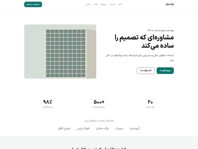 قالب آرتا: مهندسی · حرفه‌ای و آرام