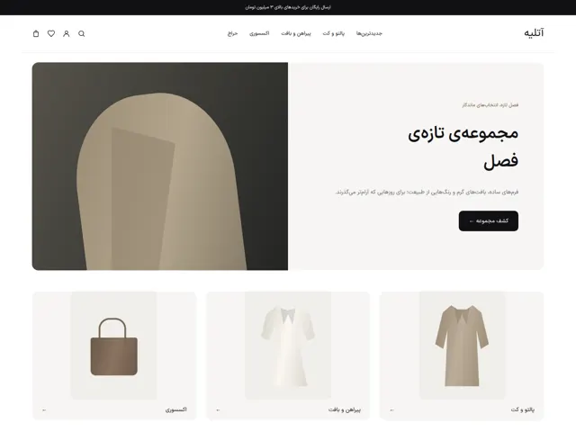 قالب آتلیه: مینیمال · سیاه و سفید