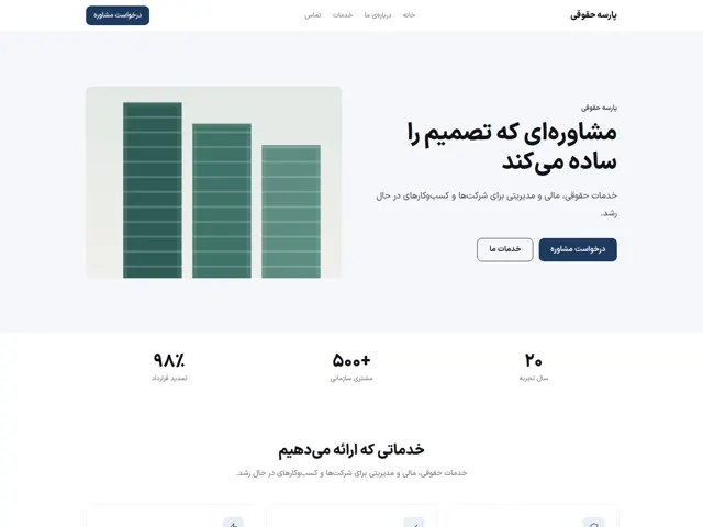 قالب پارسه: کلاسیک · اعتمادساز