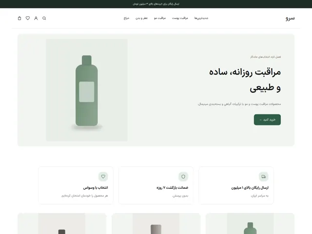قالب سرو: طبیعی · آرام